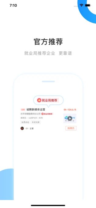 南方就业手机版v1.0.0 安卓版