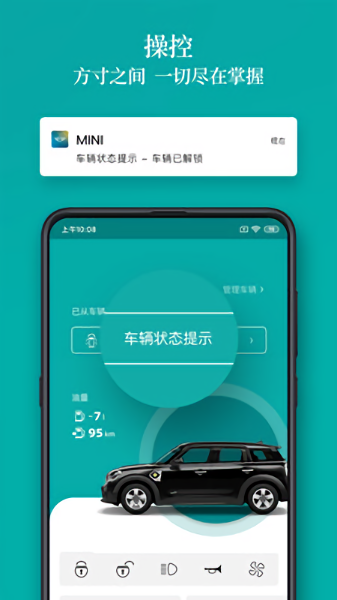 宝马MINI汽车管理v4.1.0安卓版