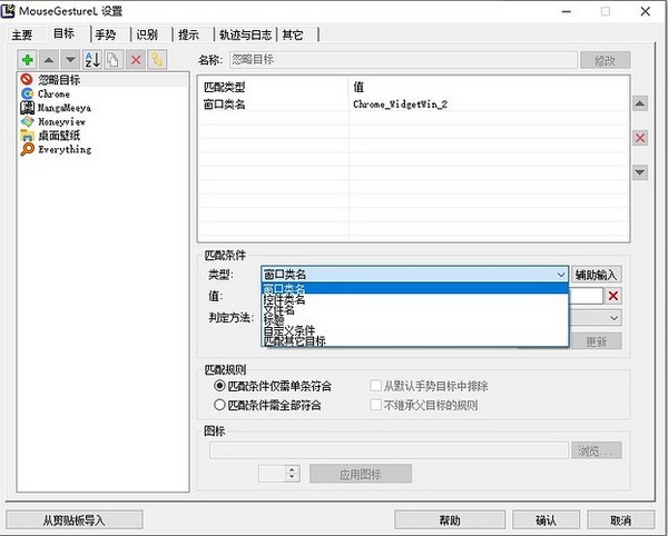 自定义鼠标手势(MouseGestureL)v1.39 绿色版