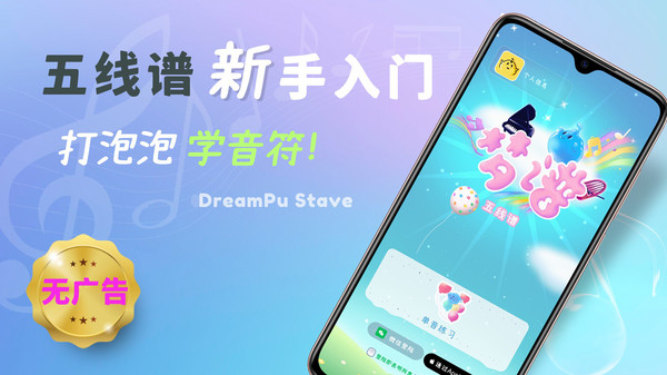 梦谱五线谱v1.1.1 安卓版