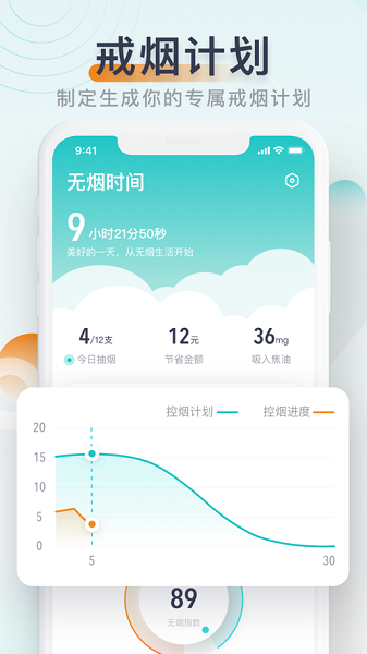 无烟戒烟软件v1.0.0 安卓版