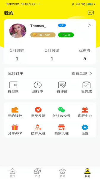 蛋丁上门按摩v1.0.0 安卓版