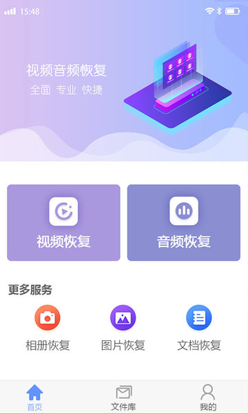 视频音频恢复appv1.2.3安卓版