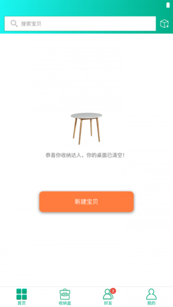 爱收纳appv3.1.0 安卓版