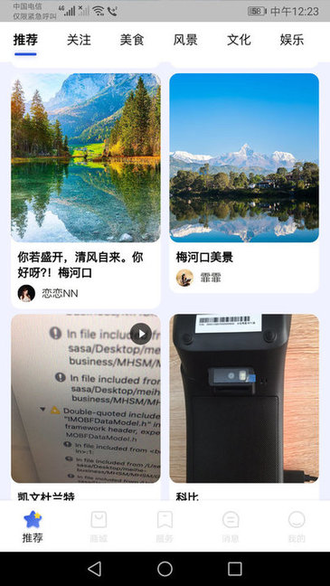 玩转梅河口v2.0.1 安卓版