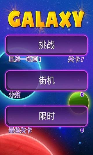 星空一笔画手机版v3.8.10.2 安卓版