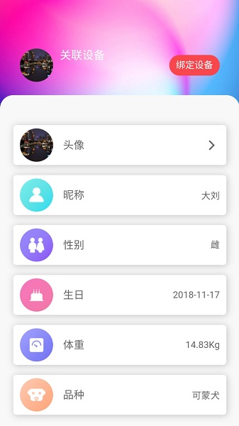 妖贰宠物app下载