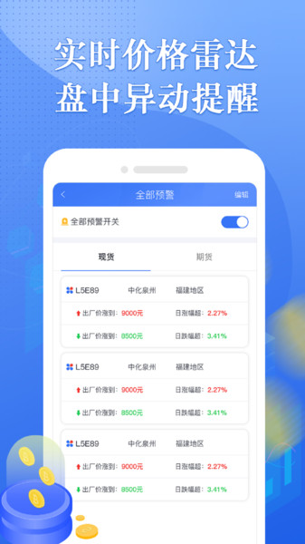 专塑行情v4.0.1安卓版