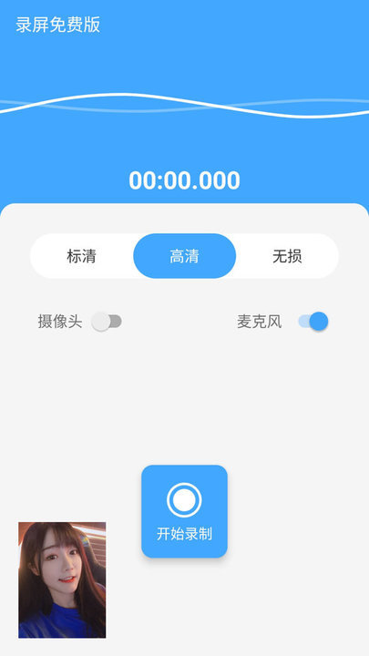 录屏免费版v5.0.3安卓版