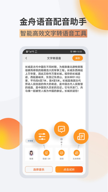 金舟配音助手app下载