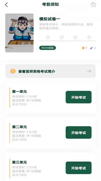 口腔医考通v1.0.0 安卓版