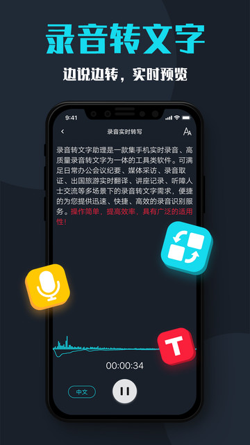 录音转文字助理app下载
