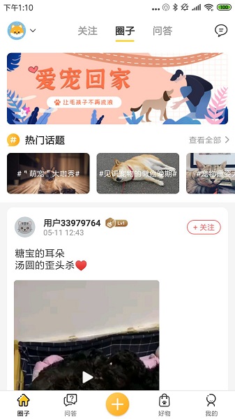 萌物链手机版下载