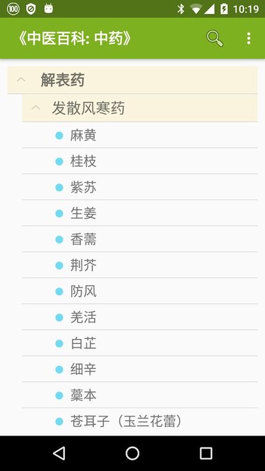 中医百科中药v3.7.4 安卓版