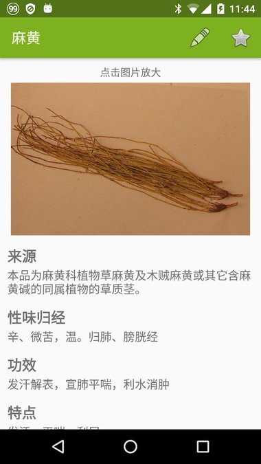 中医中药app