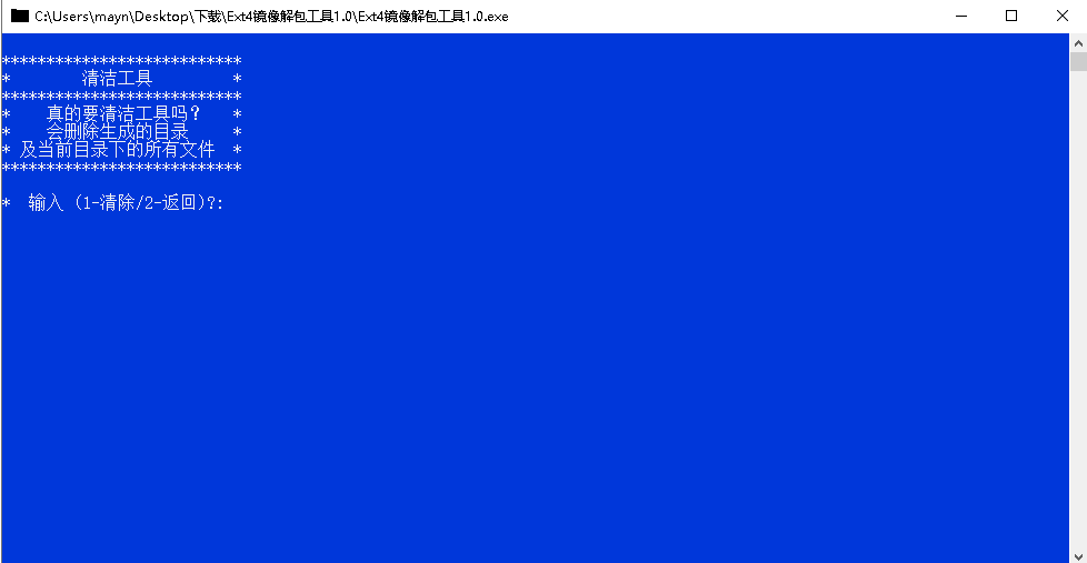 Ext4分区镜像解包工具安装