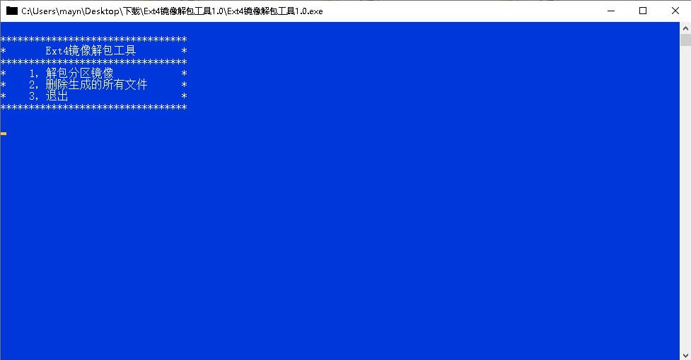 Ext4分区镜像解包工具安装