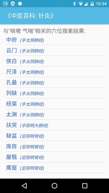 中医针灸手机版v3.12.5 安卓版