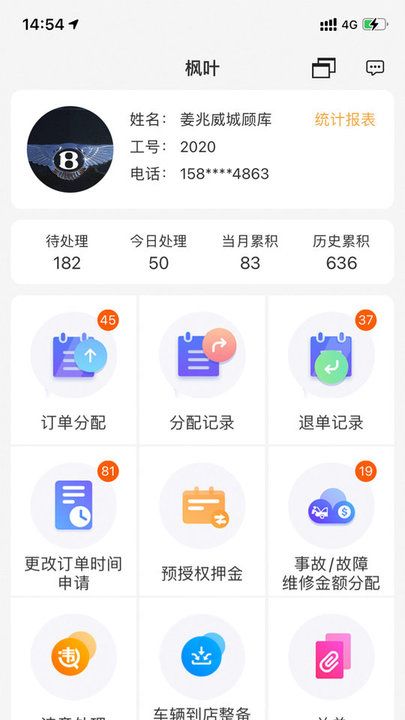 枫叶出行v3.7.9安卓版