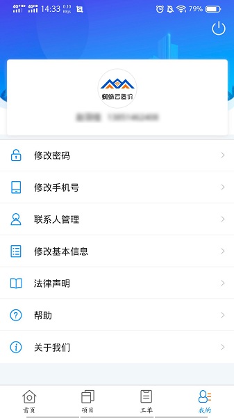 蜘蛛云造价平台v1.0.0 安卓版