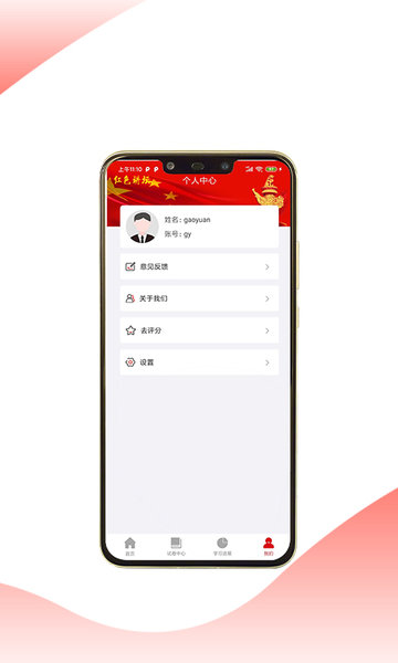 红色讲坛APP
