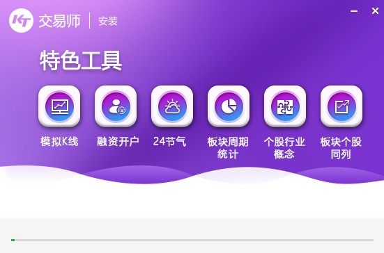 交易师顶底版软件