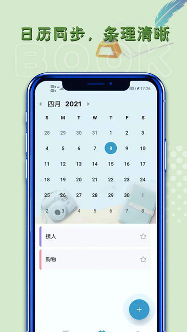 便签提醒appv3.1.3 安卓版