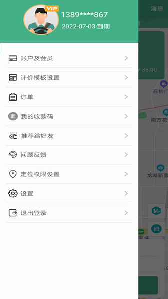 嘟嘟代驾神器v1.0.3 安卓版