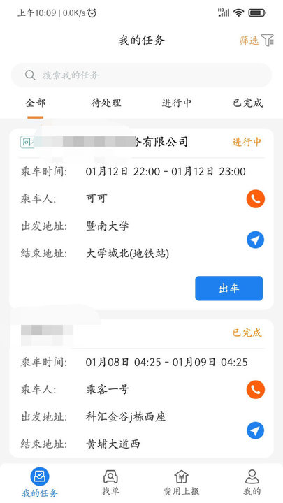 e调度司机端APP