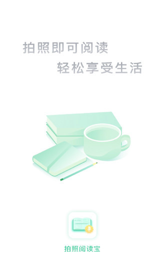拍照阅读宝app下载