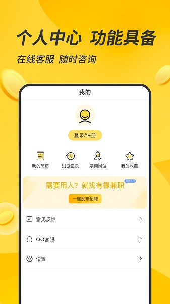 有檬兼职-在线赚钱v4.1安卓版
