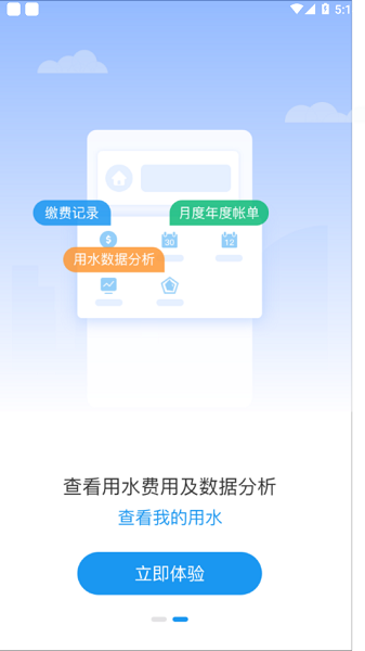 北京自来水v1.08 安卓版