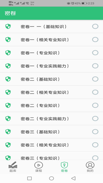 骨外科学主治医师考试v1.2.3 安卓版