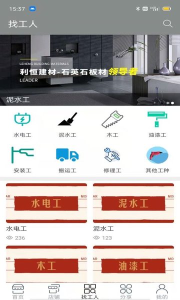 建材街appv1.0 安卓版