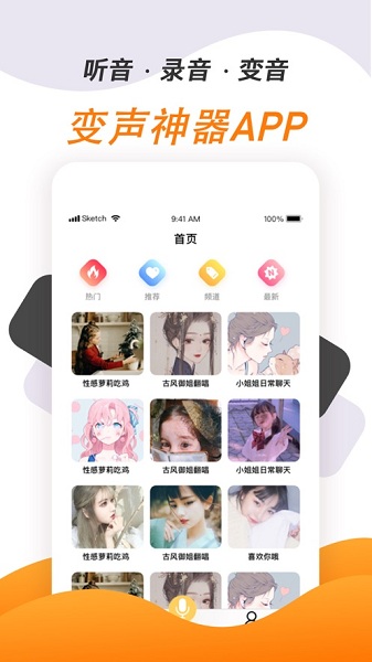 皮皮变声器语音包v1.1 安卓版