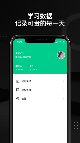轻备学院v1.0.0 安卓版