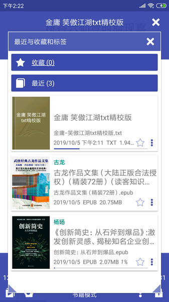 万能电子书阅读器appv4.6.5安卓版