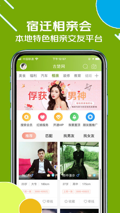 古楚网v16.9.8安卓版