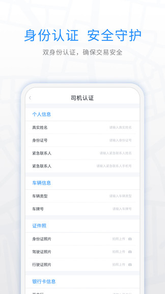 煤嘟网司机版v1.9安卓版