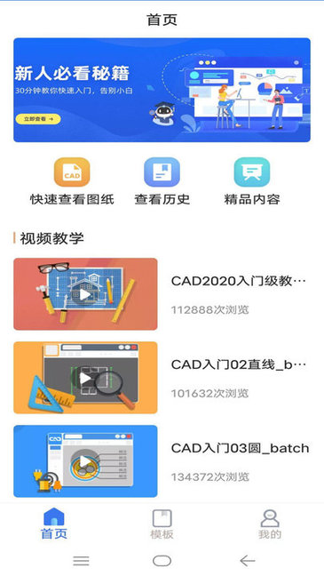 CAD看图制图软件v1.0 安卓版