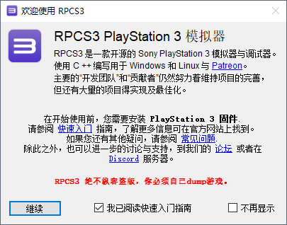 rpcs3模拟器中文版