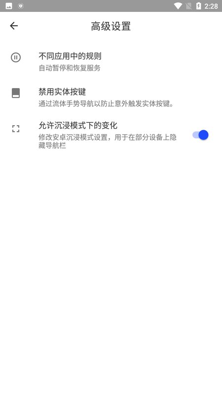 流体手势导航高级版v2.0 安卓版