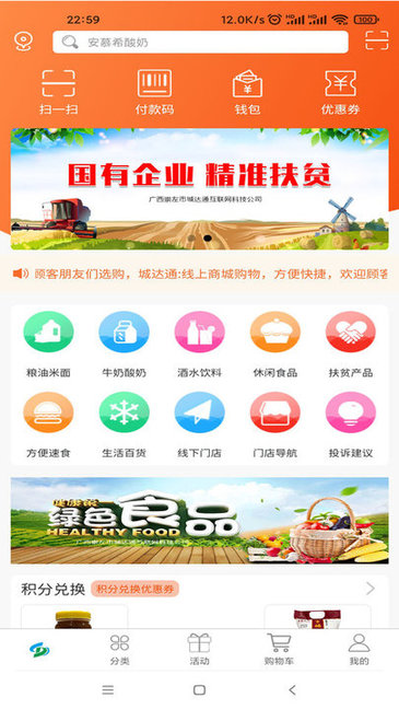 惠食云appv2.8.0 安卓版