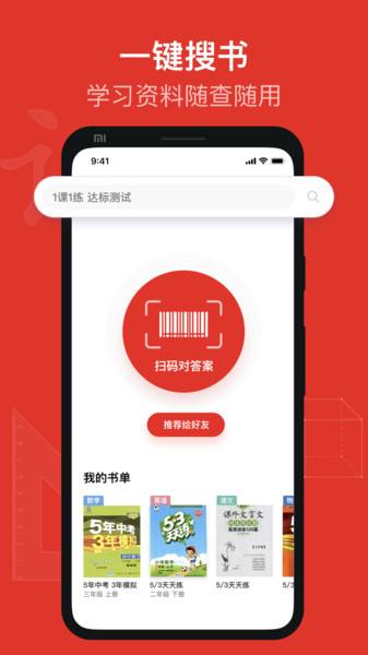 爱作业对答案v1.0 安卓版