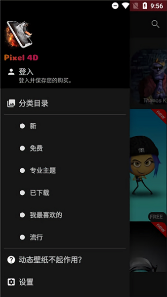 pixel4D动态壁纸appv3.1.8 安卓版