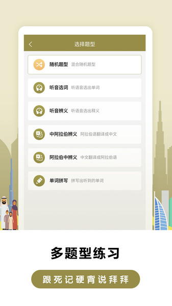 莱特阿拉伯语学习v2.2.3安卓版