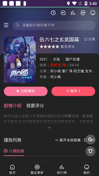 鸿梦动漫v1.0 安卓版