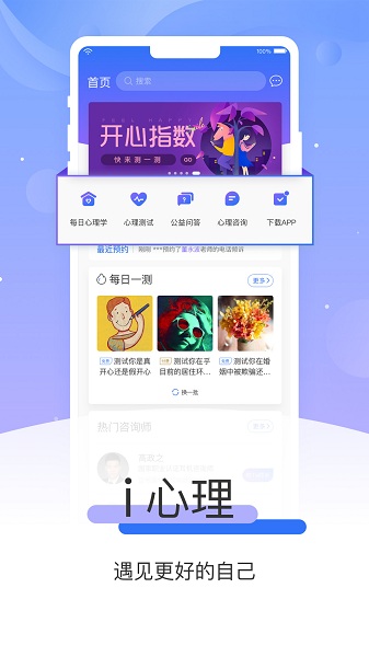 i心理咨询v2.0.0 安卓版