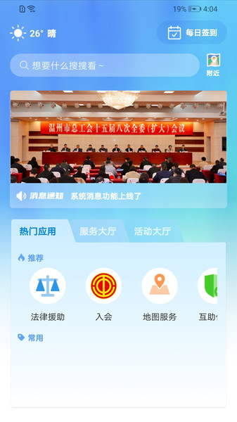 温工汇v1.0.04 安卓版