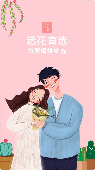 一树鲜花appv2.6.3 安卓版
